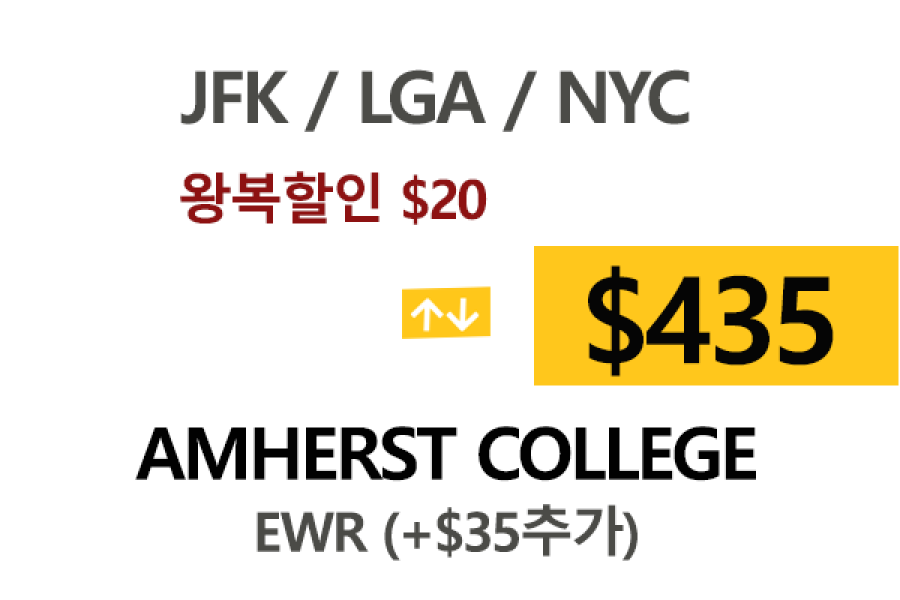 NY  ⇄  Amherst   톨비, 팁포함 할인요금