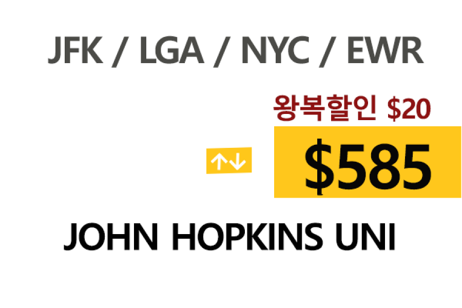 NY  ⇄  John Hopkins 톨비, 팁포함 할인요금