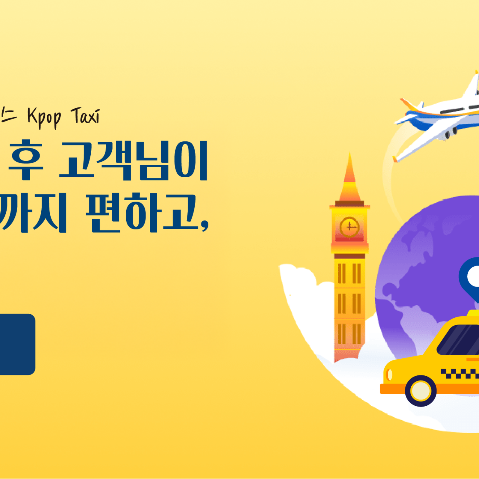 kpoptaxibanner 630x295 2 scaled