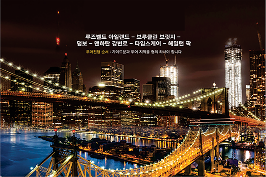 뉴욕관광야경코스(차량/단독)<BR>$220 특별할인<BR>3hrs