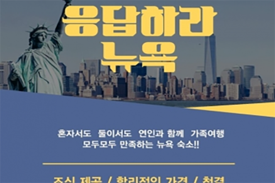 응답하라뉴욕