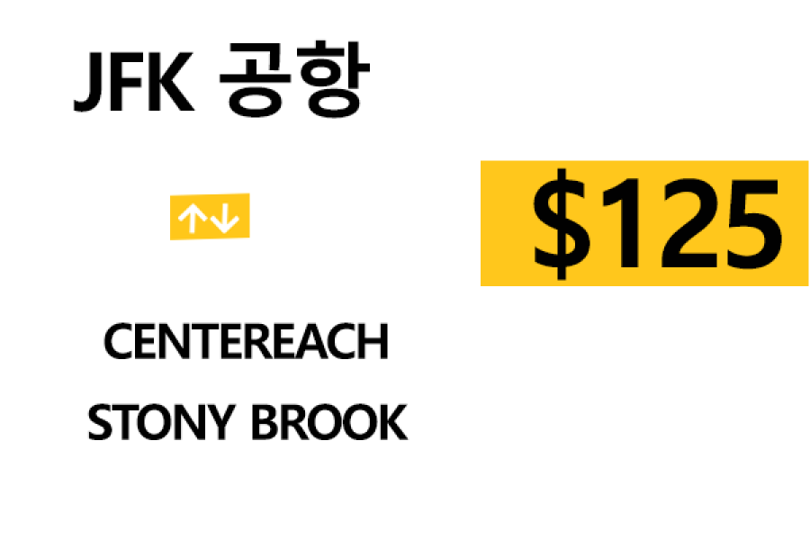 JFK ⇄ Bohemia 톨비, 팁 포함 할인요금(Full)