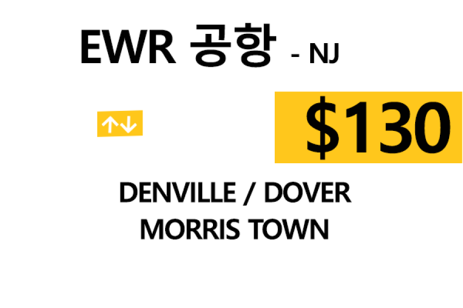 EWR  ⇄  Morristown – 톨비, 팁 포함 할인요금