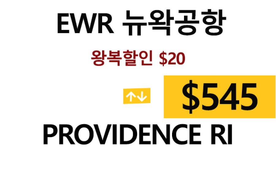 EWR  ⇄  Providence  – 톨비, 팁 포함 할인요금