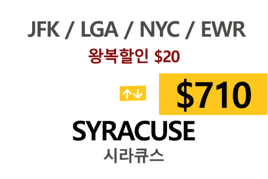 EWR  ⇄  Syracuse – 톨비, 팁 포함 할인요금