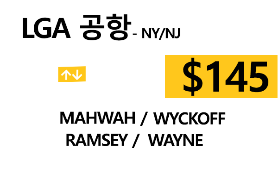 LGA 공항  ⇄  Wayne   톨비, 팁 포함 할인요금(Full)